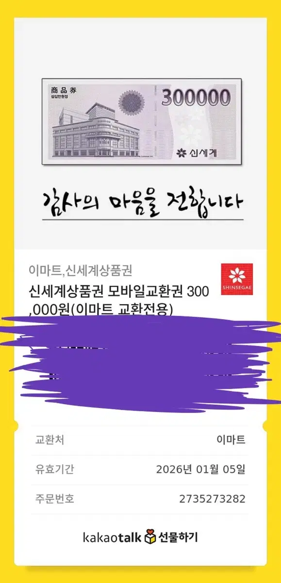 신세계 30만원권 3장 95퍼 판매합니다